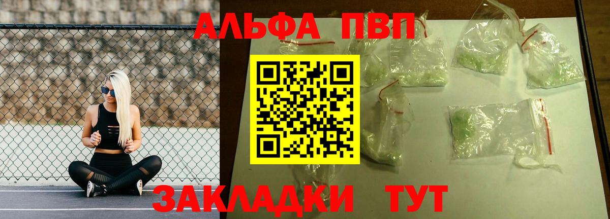 Alpha PVP VHQ  А ПВП  Вход с VPN  Петропавловск-Камчатский  Alfa_PVP Соль 