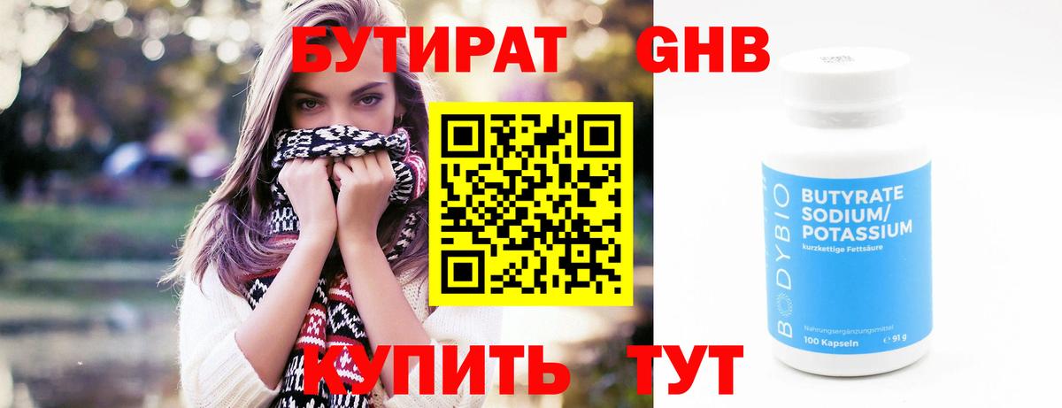 БУТИРАТ жидкий экстази  Вход с VPN  Петропавловск-Камчатский 