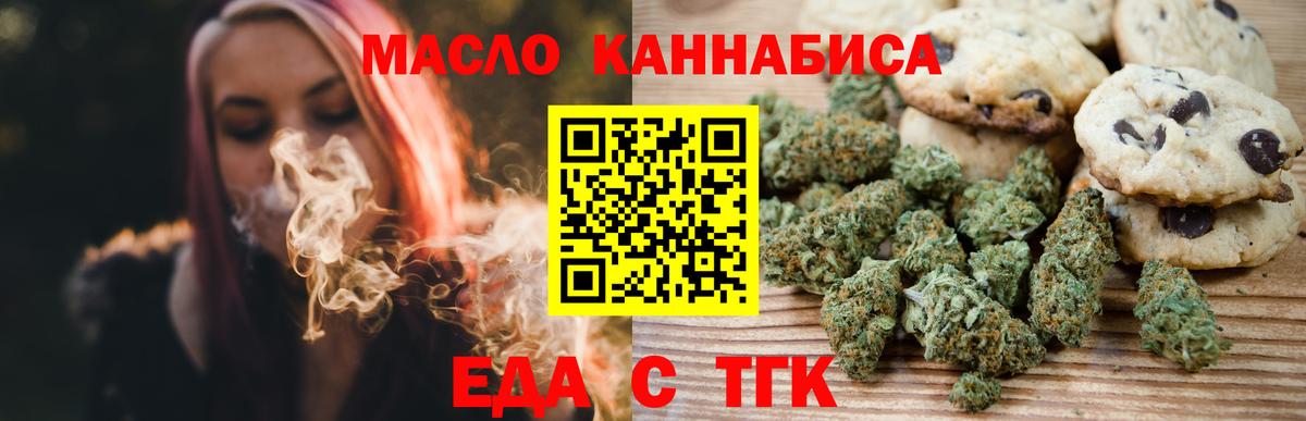 Петропавловск-Камчатский  Печенье с ТГК конопля  Вход с VPN 