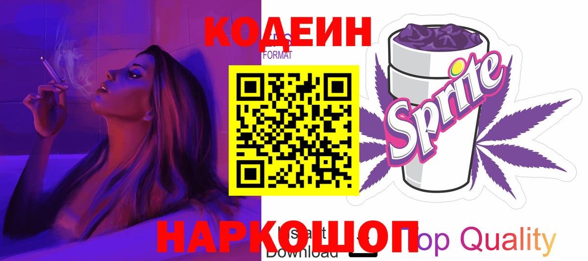 Петропавловск-Камчатский  Кодеиновый сироп Lean напиток Lean (лин)  Вход с VPN 