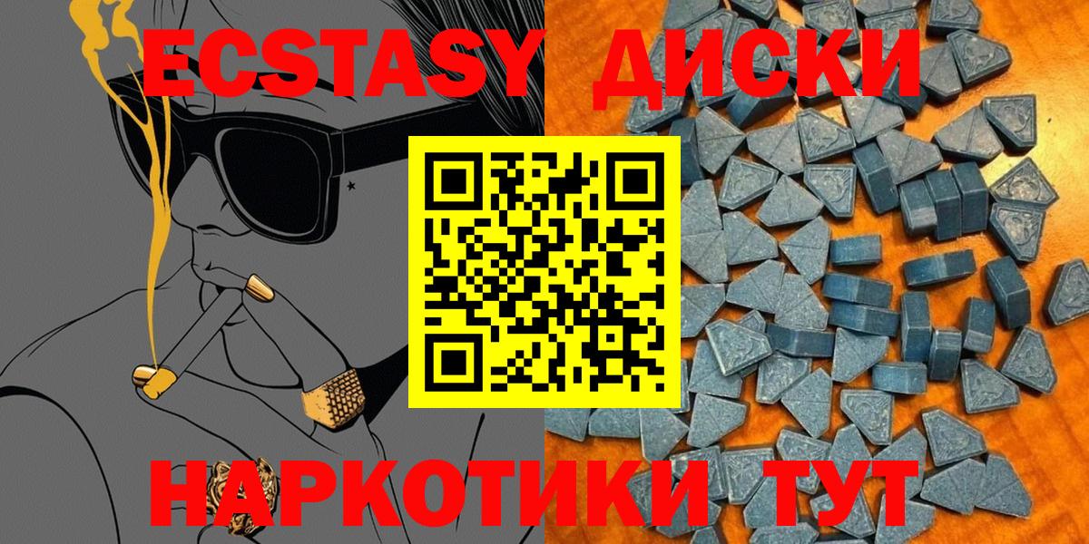 Петропавловск-Камчатский  ЭКСТАЗИ 250 мг  Ecstasy диски  Вход с VPN 