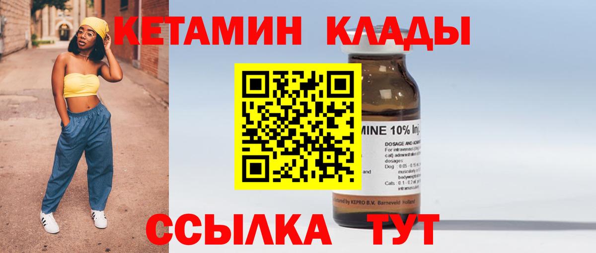 Кетамин VHQ  Вход с VPN  Петропавловск-Камчатский 
