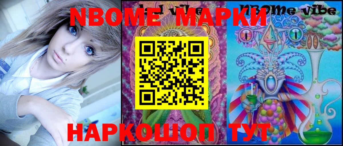 Марки 25I-NBOMe 1500мкг Петропавловск-Камчатский